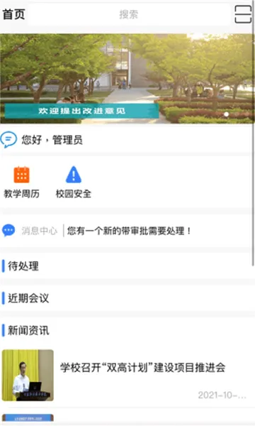�ǻ���ְ(У԰����ƽ̨)v3.1.42 ��׿��
