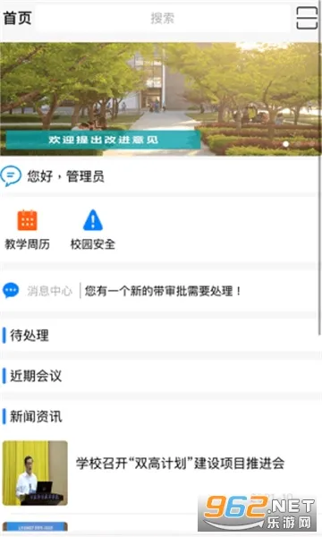 �ǻ���ְ(У԰����ƽ̨)v3.1.42 ��׿��