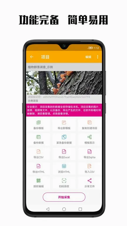 数图田调(田野数据采集软件) 数图田调(田野数据采集软件)
