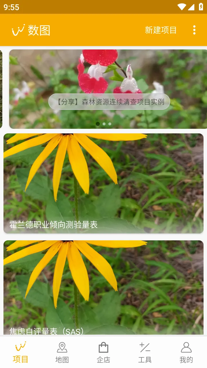 数图田调(田野数据采集软件) 数图田调(田野数据采集软件)