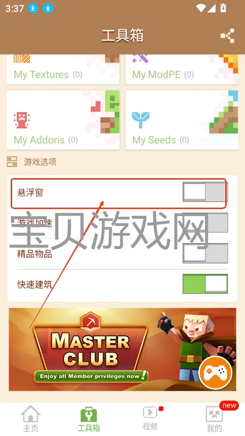 MCPE Master(我的世界辅助工具) MCPE Master(我的世界辅助工具)