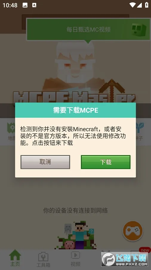 MCPE Master(�ҵ����縨������)v2.2.5 ��Ѱ�