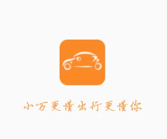 小万出行(行车记录仪软件) 小万出行(行车记录仪软件)