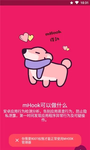 mHook�����������ֻ���v1.3 ��׿��