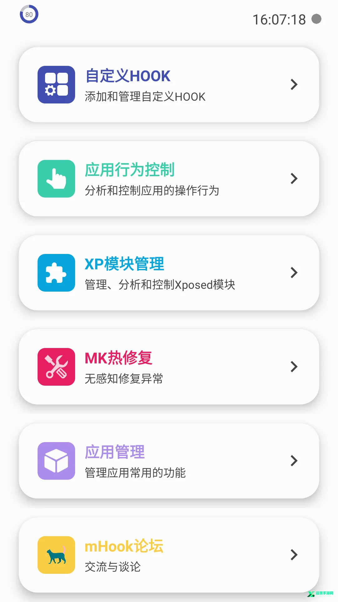 mHook管理器最新手机版 mHook管理器最新手机版