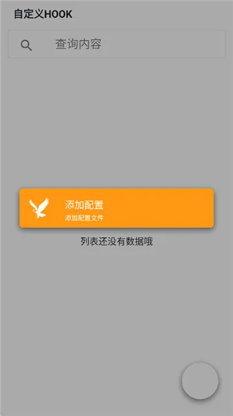 mHook管理器最新手机版 mHook管理器最新手机版