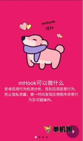 mHook管理器最新手机版 mHook管理器最新手机版