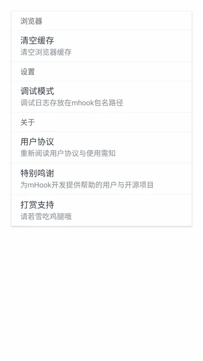 mHook管理器最新手机版 mHook管理器最新手机版