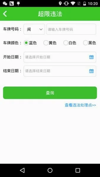闽通宝(高速出行服务) 闽通宝(高速出行服务)