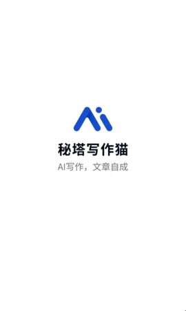秘塔写作猫安卓版手机版 秘塔写作猫安卓版手机版