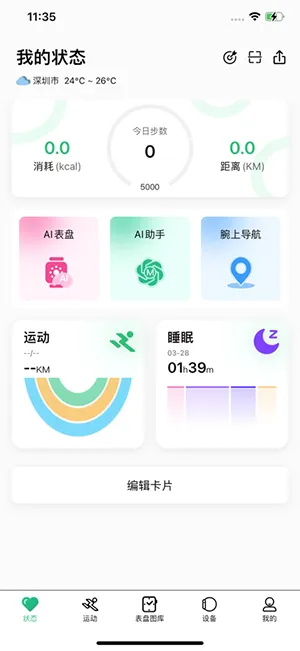 MasWear(�ֱ�����Ӧ��)v3.1.12 ��׿��