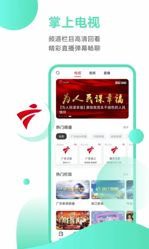 粤TV(视听新闻客户端) 粤TV(视听新闻客户端)