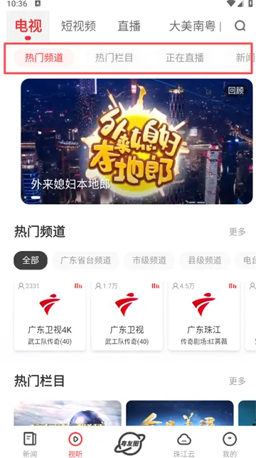 粤TV(视听新闻客户端) 粤TV(视听新闻客户端)