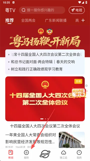 粤TV(视听新闻客户端) 粤TV(视听新闻客户端)