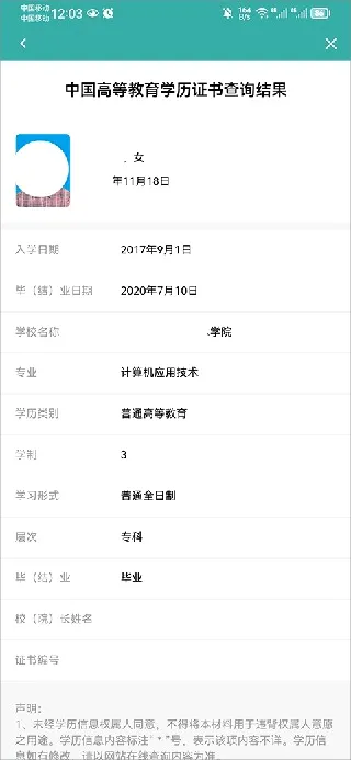 学信网安卓版手机版 学信网安卓版手机版