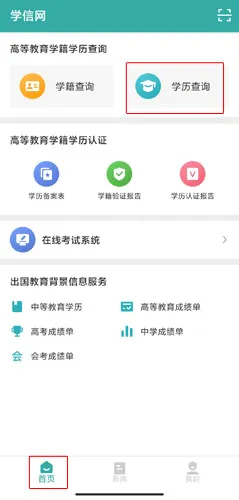 学信网安卓版手机版 学信网安卓版手机版