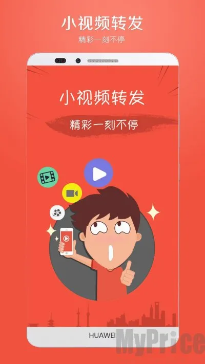 小视频转发(视频营销工具) 小视频转发(视频营销工具)