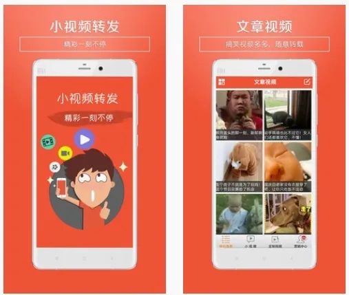 小视频转发(视频营销工具) 小视频转发(视频营销工具)