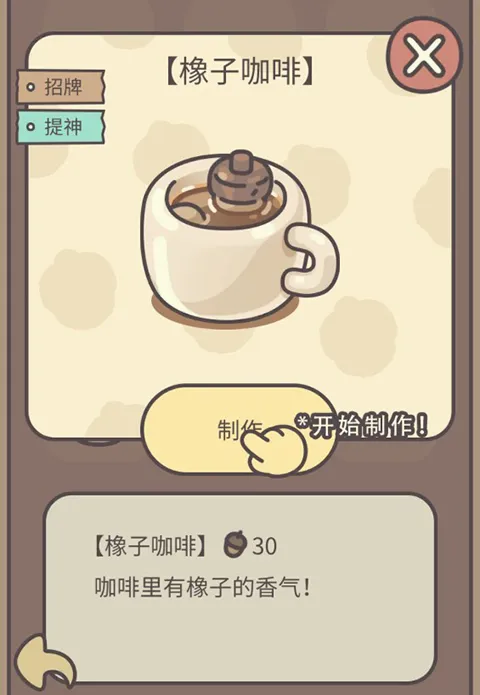 橡子屋(模拟经营小游戏) 橡子屋(模拟经营小游戏)