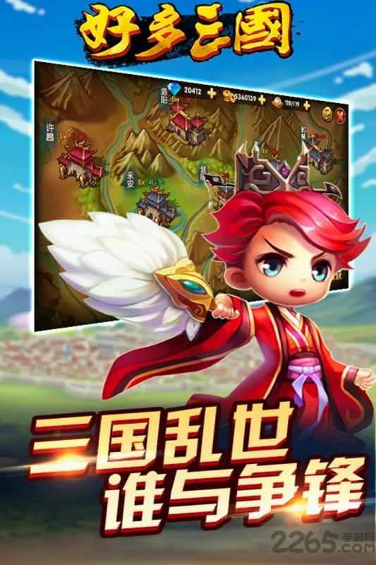 好多三国官方最新版本 好多三国官方最新版本