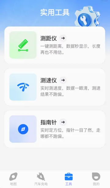 天眼免费卫星地图(充电桩查询导航) 天眼免费卫星地图(充电桩查询导航)