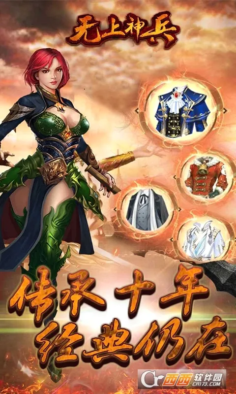 无上神兵官方最新版本 无上神兵官方最新版本