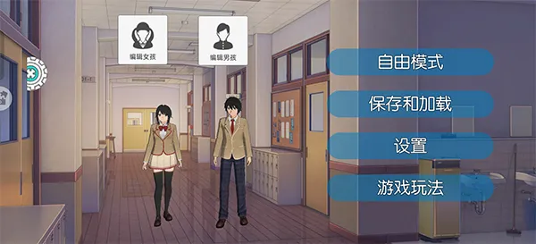 高校少女模拟器(校园模拟游戏) 高校少女模拟器(校园模拟游戏)