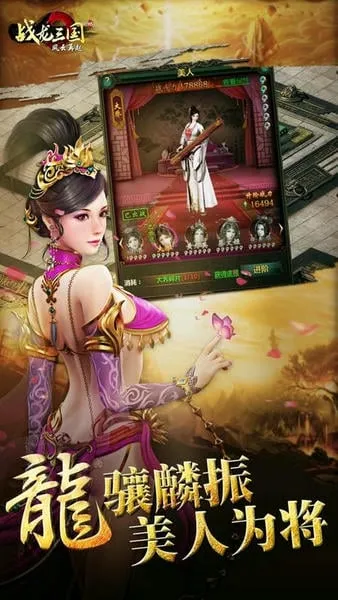 战龙三国(三国策略游戏) 战龙三国(三国策略游戏)