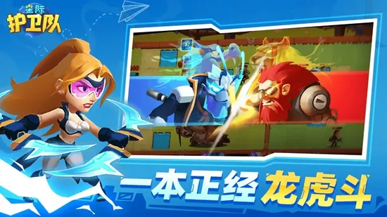 星际护卫队官方最新版本 星际护卫队官方最新版本