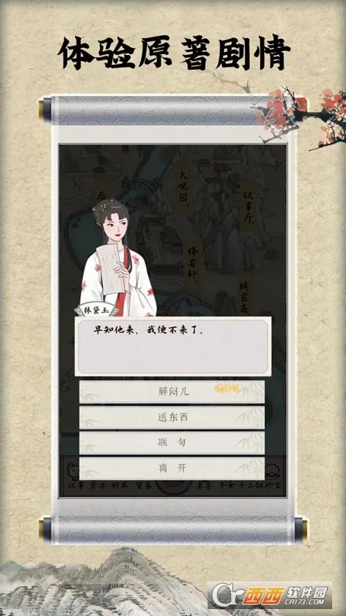 红楼梦人生(红楼题材游戏) 红楼梦人生(红楼题材游戏)