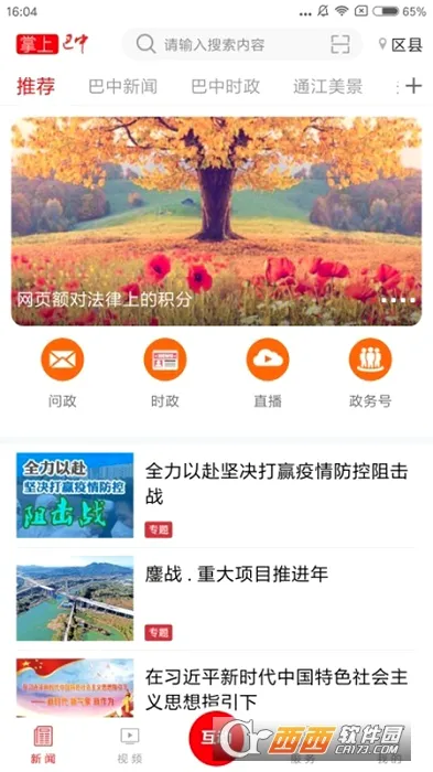 掌上巴中安卓版手机版 掌上巴中安卓版手机版