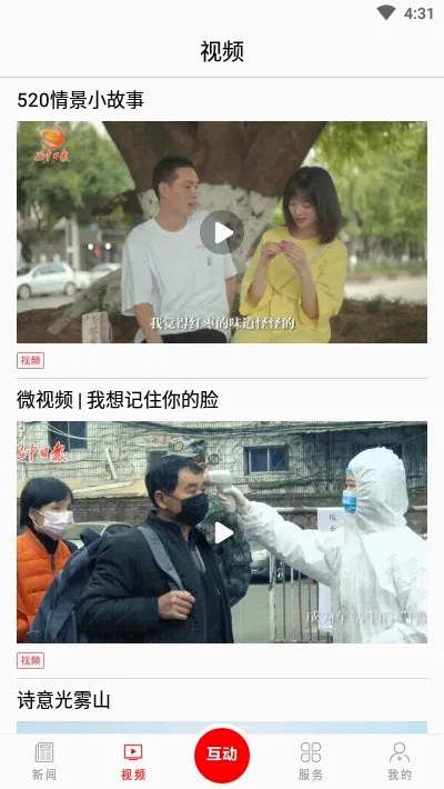 掌上巴中安卓版手机版 掌上巴中安卓版手机版