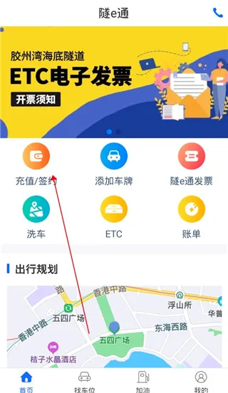 隧e通(智慧出行软件) 隧e通(智慧出行软件)