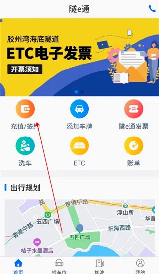 隧e通(智慧出行软件) 隧e通(智慧出行软件)