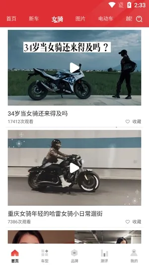 摩托车之家官方最新版本 摩托车之家官方最新版本