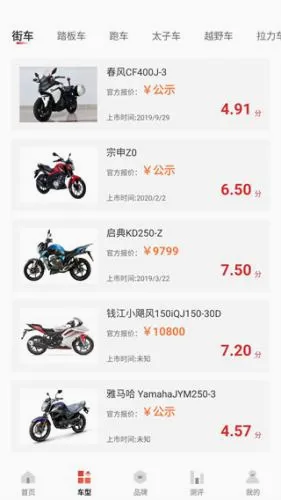 摩托车之家官方最新版本 摩托车之家官方最新版本