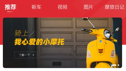 摩托车之家官方最新版本 摩托车之家官方最新版本