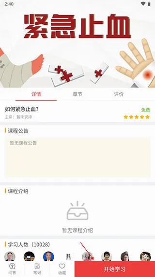 人人急救(急救知识平台) 人人急救(急救知识平台)