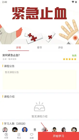人人急救(急救知识平台) 人人急救(急救知识平台)