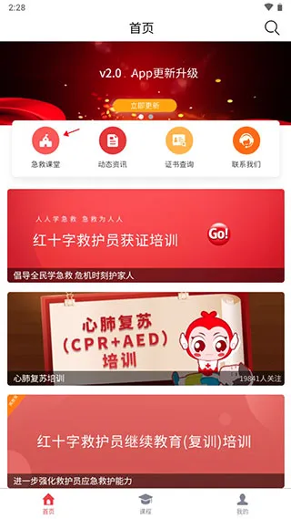 人人急救(急救知识平台) 人人急救(急救知识平台)