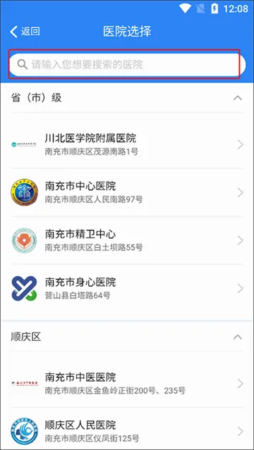 健康南充官方最新版本 健康南充官方最新版本