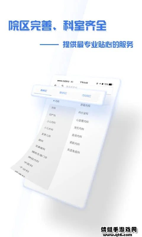 ����ʢ��ҽԺ(�ǻ�ҽ��ƽ̨)v4.9.3 �ٷ���