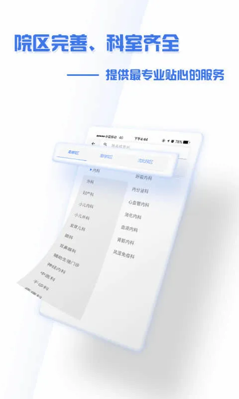 ����ʢ��ҽԺ(�ǻ�ҽ��ƽ̨)v4.9.3 �ٷ���