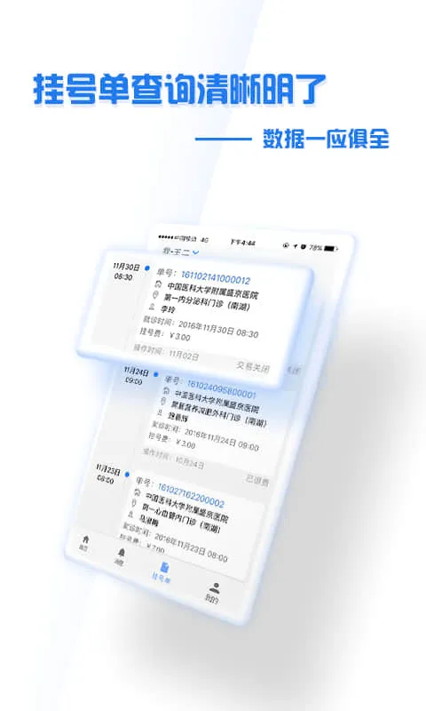 掌上盛京医院(智慧医疗平台) 掌上盛京医院(智慧医疗平台)