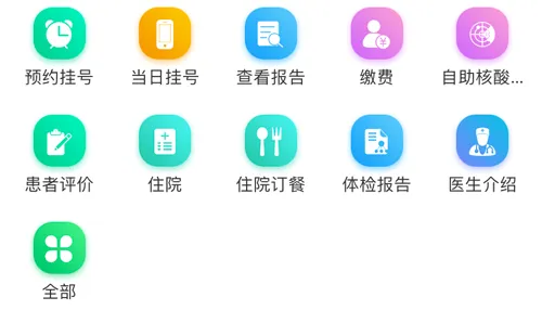 掌上盛京医院(智慧医疗平台) 掌上盛京医院(智慧医疗平台)