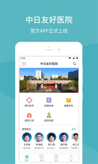 �����Ѻ�ҽԺ(ҽ�Ʒ���app)v1.5.5 �ֻ���