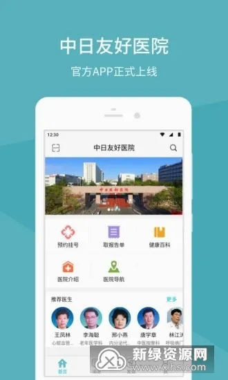 �����Ѻ�ҽԺ(ҽ�Ʒ���app)v1.5.5 �ֻ���