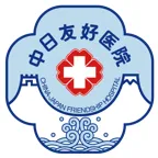 中日友好医院(医疗服务app)v1.5.5 手机版