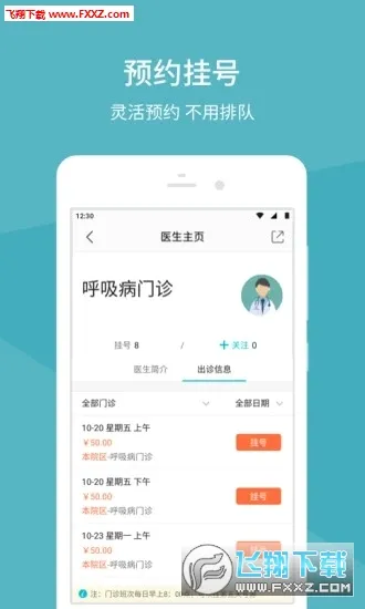 �����Ѻ�ҽԺ(ҽ�Ʒ���app)v1.5.5 �ֻ���