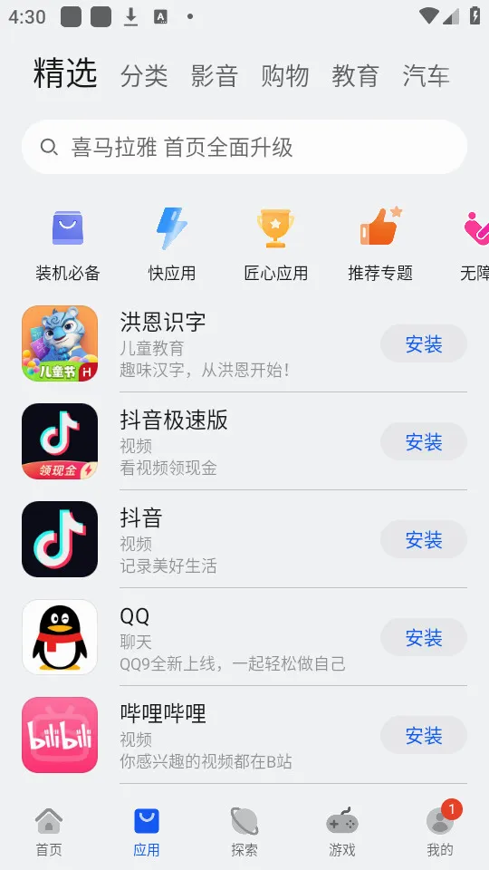 ��ΪӦ���г�(Ӧ�÷ַ�ƽ̨)v16.1.1.301 ���°�